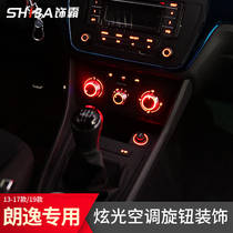 Dedicated to Volkswagen 13-17 Longyi air conditioning knob trim ring 19 Longyi sailing version switch interior modification