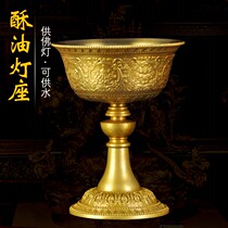 Ghee lamp holder Lotus tall pure copper eight auspicious Buddha Candlestick liquid ghee household oil lamp Buddha lamp long light
