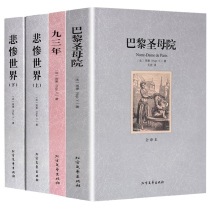 No deletion) 4 volumes in total) Hugos books full set of genuine Hugos works The complete collection of Notre Dame Pariss tragic original original Chinese translation full translation full version of the World Masterpiece