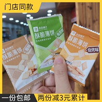 Good shop crispy pancakes seaweed original sauce barbecue 1000g about 80 packets of biscuits