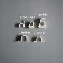 New plastic gas pipe U-type card card card 16 20 steel nail line pipe card 20 25 32 horse horse card pipe card card