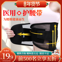 Lumbar fixed belt lumbar disc protruding protective belt warm protection with medical waist support for lumbar support