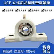 Vertical nylon plastic with seat outer spherical stainless steel bearing UCP201 202 203 204 205 206