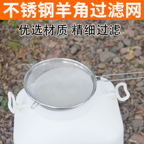 Stainless steel horn spoon type filter screen ultra-fine honey filter honey filter for household soy milk