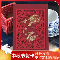 Vintage Chinese style Business Mid-Autumn Festival greeting card Creative paper-cut Mid-Autumn Festival Thank employee family blessing gift card