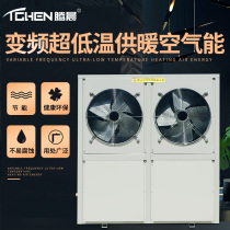 Tengchen ultra-low temperature machine heating air energy water heater heat pump floor heating