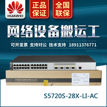 Huawei S5720S-28X 28X-PWR-LI-AC 24-port Gigabit POE 40000 Zhaoguang managed switches