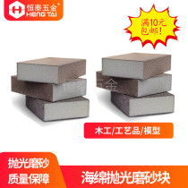 Sponge sand woodworking crafts model kitchen cleaning paint polishing sponge sandpaper sponge sand block