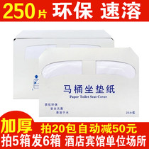 Thickened disposable toilet pad cushion paper can be washed and dissolved in water Hotel special toilet 250 pieces at a time