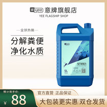 yee severely selected to be upgraded Nitrified bacterial fish tank stabilizer fish-reducing bacteria 5L large bottled fish purification agent