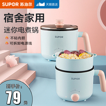 Supor electric cooking pot dormitory student pot multifunctional small electric cooker small power household electric hot pot cooking noodle artifact