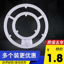 LED retrofit lamp board ceiling lamp wick round patch energy-saving bulb replacement light source led module lamp board lamp plate