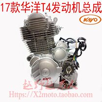 Huayang T4 off-road vehicle large cylinder head CB250-F engine assembly 250ccT4 original 65 5 bore engine