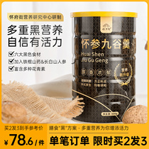 Huaifu Street Canned Huai Ginseng Jiu Gu Soup Wolfberry ginseng Traditional nourishing health Iron stick Yam Specialty of Jiaozuo Henan