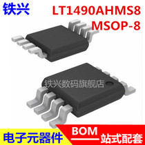 Iron-Hindu LT1490AHMS8 silk-printed LTRK linear amplifier chip patch MSOP-8