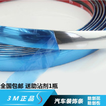 Car modification Window decoration bright strip Bumper anti-scratch chrome bright strip Silver body anti-collision strip Door edge strip