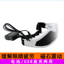 Eye care massager Male eye mask Eye Lady Yizhen application vibration Eye fatigue recovery Force massager relief