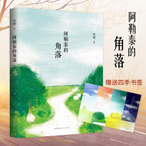 Send Four Seasons bookmarks Mao is not easy to recommend) Altays corner Li Juans prose collection Collection collection Li Juans books become famous works four collections of essays winter ranch nine snow distant sunflower literature