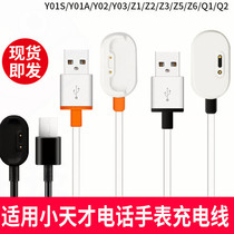 Apply the small genius phone watch charger Z1 Z2 Z2 Z5 Z5 Z6 Q1 Q1 Y02 Y02 magnetic suction charging wire