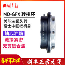 Lena brand Mikenda manual MD MC lens turns to Fuji FUJIFILM GFX camera switching ring