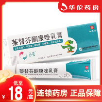   1 box to send cotton swabs as low as 18 boxes)Biliang Biliang Natifenone konazole cream 10g*1 box Fungal infection Ringworm of hands and feet psoriasis of hands and feet psoriasis of the skin candidiasis