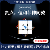 GAN 356M magnetic cube three - order Fi Shi Smooth professional competition dedicated second - order set of puzzle toys full set