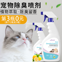 Pet Deodorant Dog Cat Sand Deodorant Spray Bio-Enzymes Apart the cat urine deodorant to taste kitty Smell Decomposition
