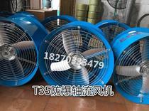 New special explosion-proof axial flow fan BT35-3 15A-0 55KW pipe type industrial explosion-proof strong exhaust