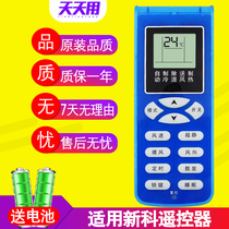 Applicable Shinco new air conditioning remote control universal all Universal Cabinet machine hang-up KFRD-35GW H3 33GWH(F)