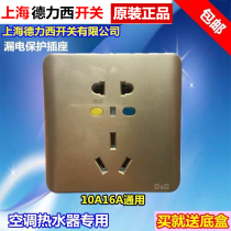 Shanghai Delixi leakage protection socket 10A16A five-hole with leakage protector air conditioning water heater circuit breaker