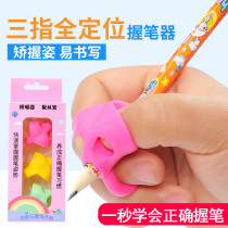 Young children Primary school students pen holder corrector Correction grip posture correction writing posture Pen holder Kindergarten baby learning to write beginner pencil Gel pen ballpoint pen