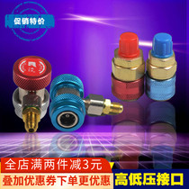 R134A full copper quick-to-air conditioner plus snow seed conversion joint car Gfluorine quick joint car air conditioning tool