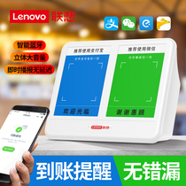 Lenovo WeChat remote money collection broadcast artifact voice prompt Alipay payment volume commercial collection machine