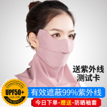 Sunscreen Mask Female neck slim Anti-UV summer breathable face cover Full face Face Covering Summer Ice Silk Mask