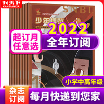 (semi-full subscription) Junior Expo Elementary School Magazine of Junior High School 1-December 2022 1-December 3-6 2021-6 3456 and 46th grade inspirational teaching materials readers