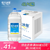  Hengda Bingquan Changbaishan weak alkaline natural mineral water 4L*4 large bottles bottled drinking water PK pure water FCL