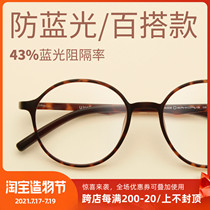 Round frame glasses myopia female face small literary mobile phone glasses Radiation-proof anti-blue light flat mirror male Korean version of eye protection