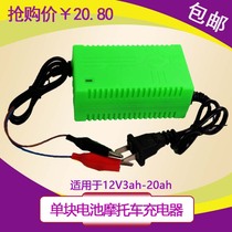 12V3A motorcycle battery charger 12V20Ah electric car single battery charger Universal type