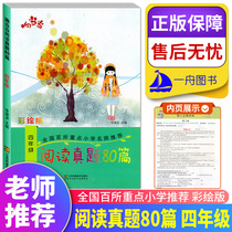 4th grade Chinese upper and lower books Primary school students 4th grade reading enhancement training Extracurricular synchronous reading comprehension Primary school language ladder reading practice test Real questions Special intensive training questions