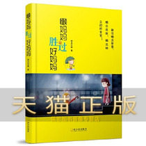 Guarantee genuine lazy mother is better than good mother-2 version of sacred nap Harbin Publishing House