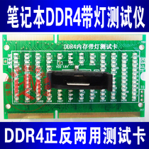 Upgraded version notebook memory DDR4 flip-flom to dual-use with lamp test card Dual-purpose tester test card