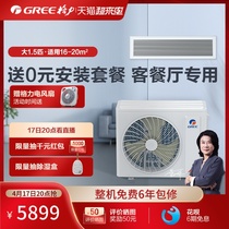 Greege Force Home Living Room Air Conditioning Hide installation 1 5 Pig one drag One cold and warm frequency conversion bedroom windpipe machine C3