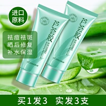 Skin Yan cold compress workshop gel aloe vera gel acne acne pit female male moisturizing students after Sun repair gel official