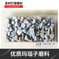 Quality agate Nauru Crushed Agate Jade Manau Polished Abrasive polishing machine special Zhen sand polishing