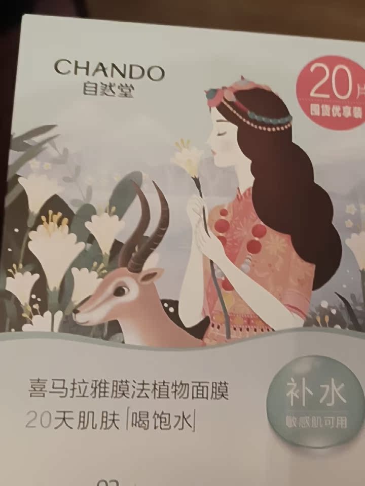 自然堂喜马拉雅补水面膜多少钱，自然堂喜马拉雅面膜一盒多少片