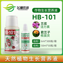 Japan imported HB101 plant vitality hormone nutrient solution activator liquid auxin succulent plant rooting liquid