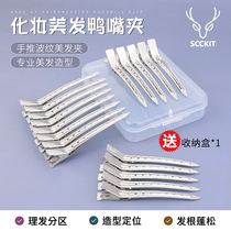 Beauty Hair Clip Styling Without Mark duckbill clip Liu Hai Divisional positioning clip Makeup Push Corrugated Clip Hairdrescher Special
