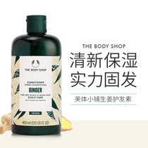TheBodyShop beauty body small laying new ginger scalp repair hair conditioner 400ml no silicone oil soothing scalp