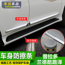 10-21 Prado door anti-collision Rand cool Luze body trim strip overbearing land patrol anti-scratch and anti-polishing strip