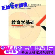 Second-hand Pedagogy Foundation Second Edition 2 Edition Key Normal University Joint Edited Educational Science Publishing